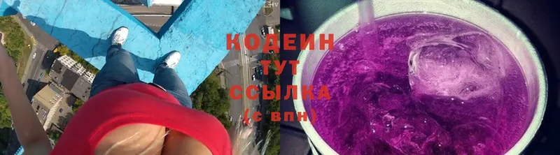 Кодеин Purple Drank  Старая Купавна 